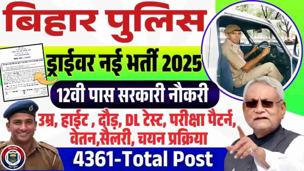 Bihar Police Constable Driver Vacancy 2025