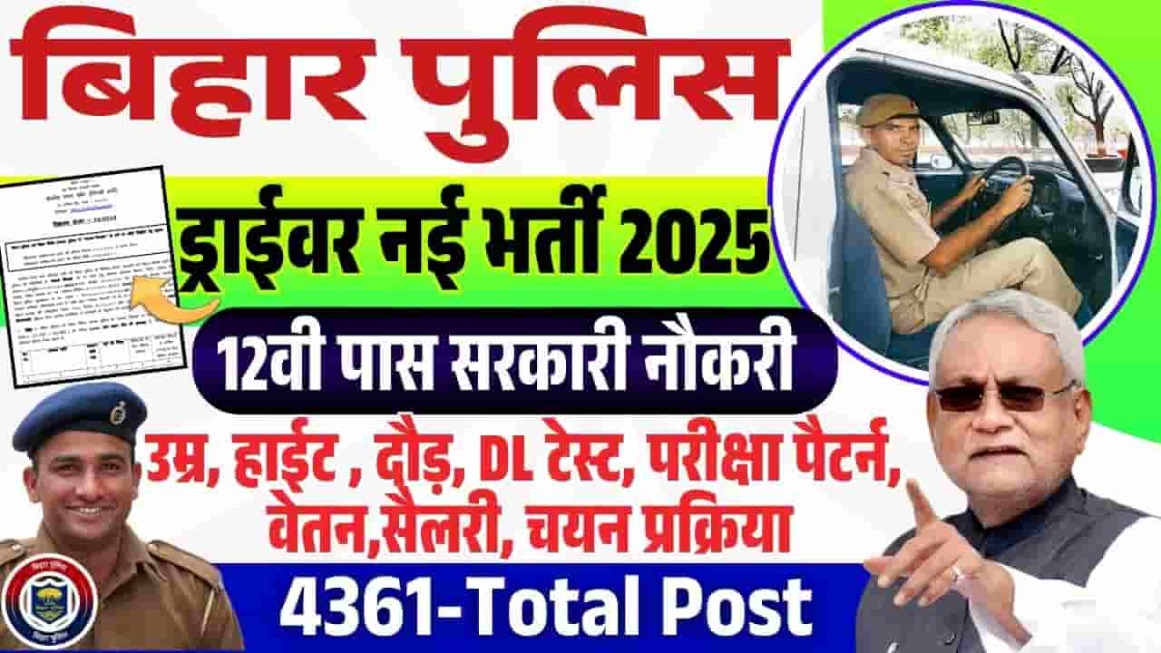 Bihar Police Constable Driver Vacancy 2025