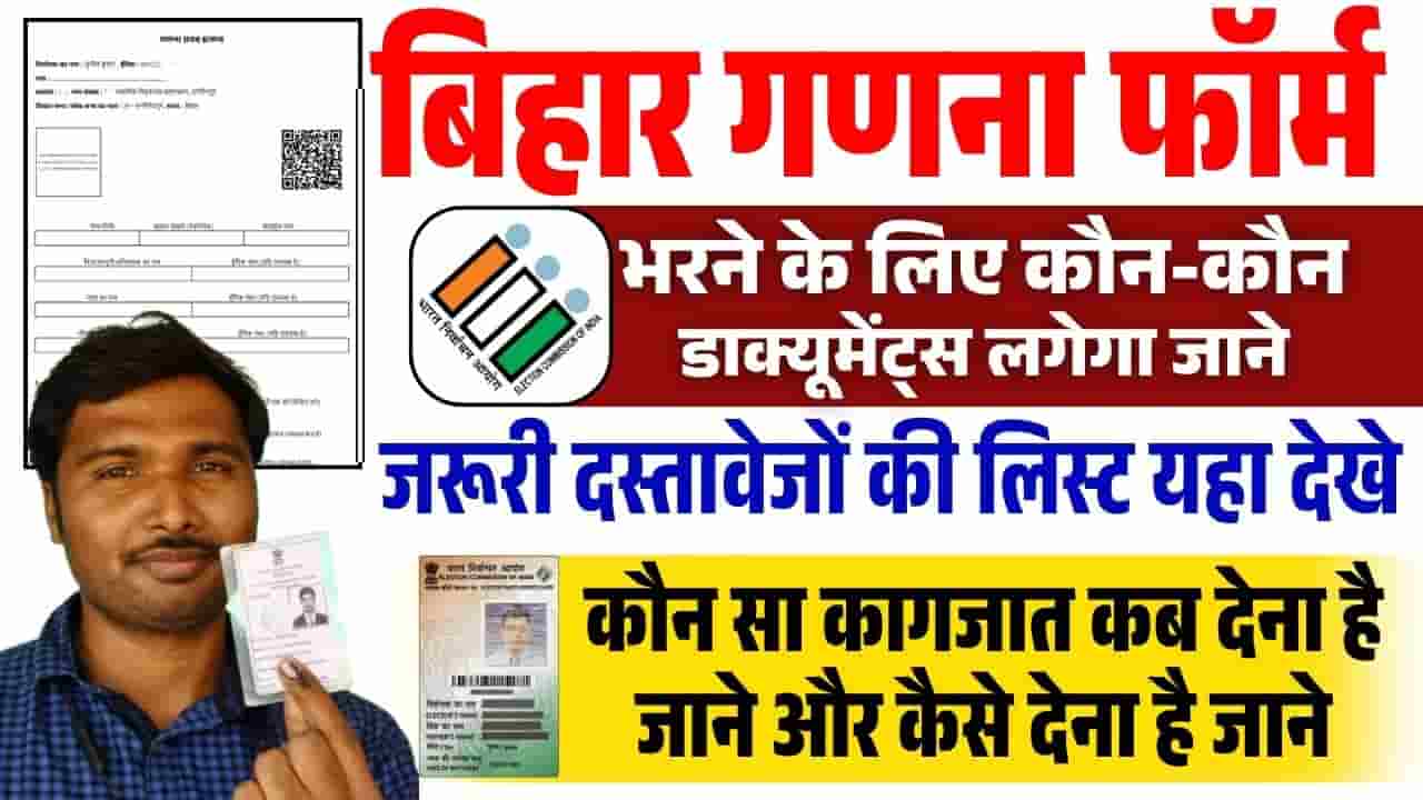 Bihar Voter Ganna Form Required Documents