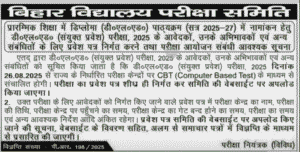 Bihar Deled Entrance Exam Admit Card 2025