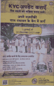 RBI KYC Camp 2025