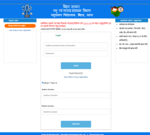 Bihar Bakri Palan Yojana 2025