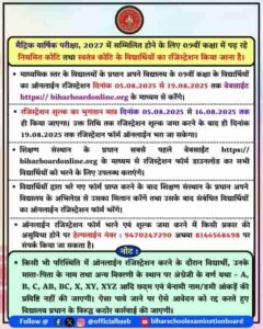 Bihar Board 10th Registration Form 2027
