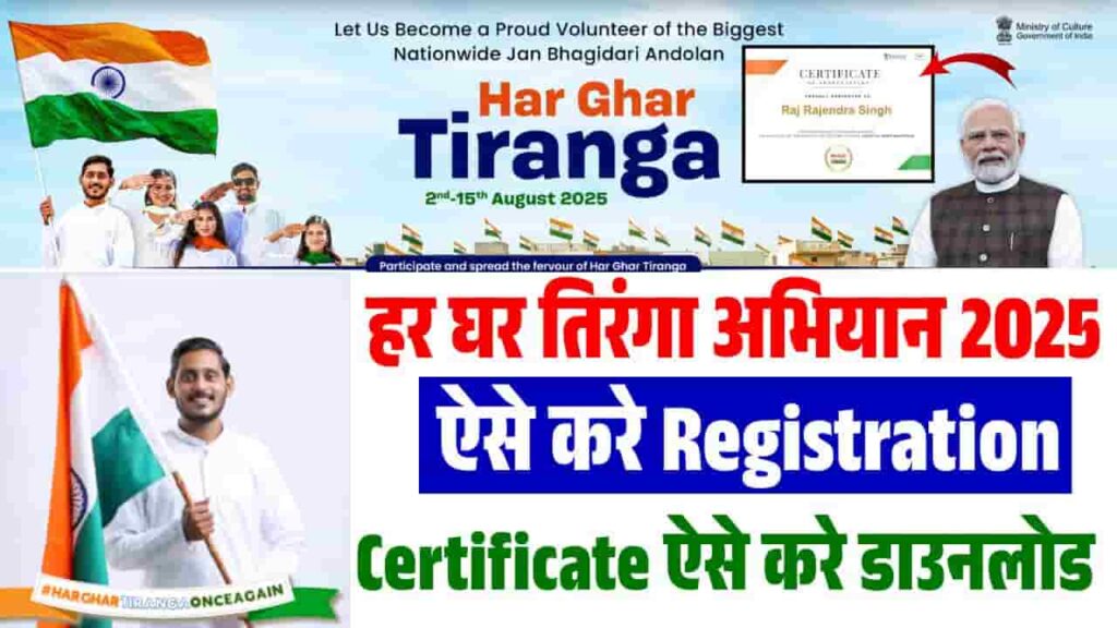 Har Ghar Tiranga Certificate 2025