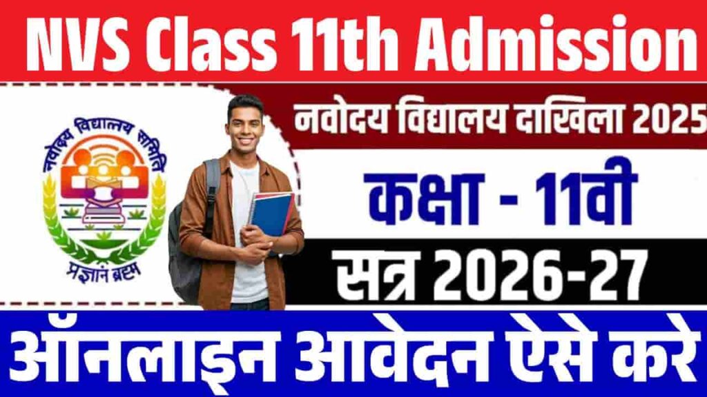NVS Class 11th Admission Form 2025