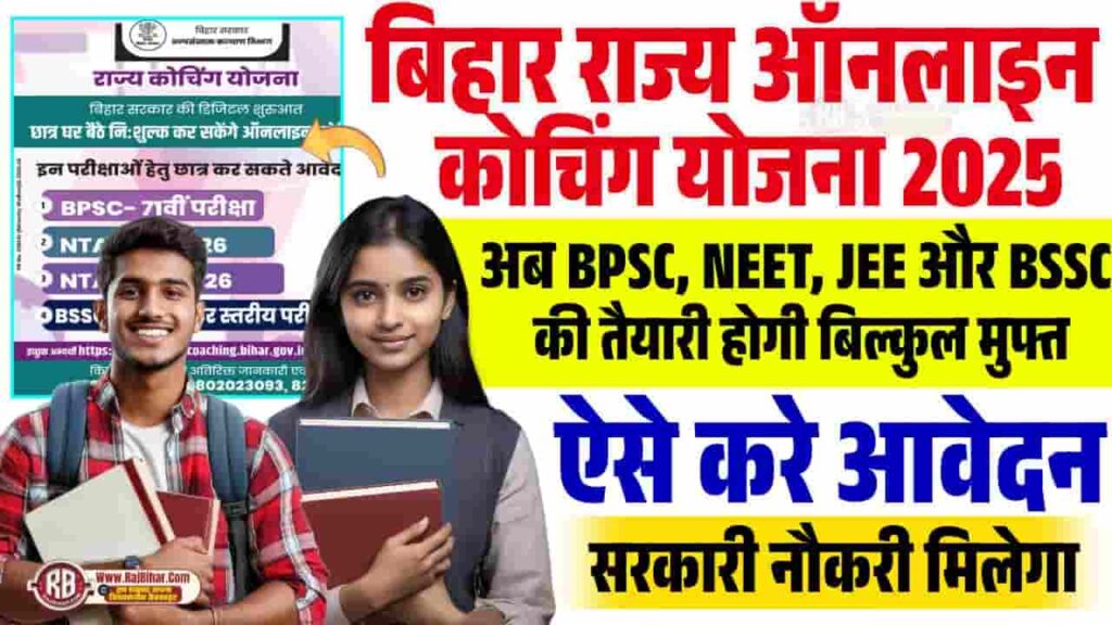 Bihar Online Free Coaching Yojana 2025
