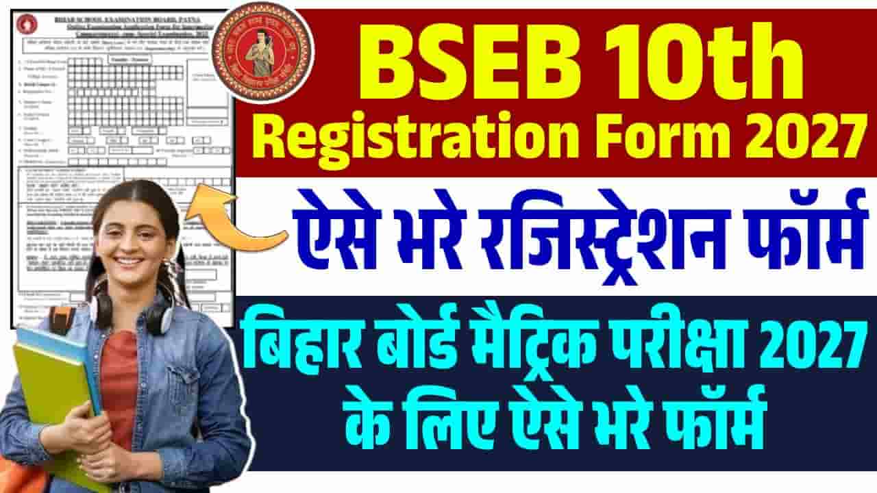 Bihar Board 10th Registration Form 2027