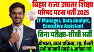 Bihar State School Education Council Patna Recruitment 2025