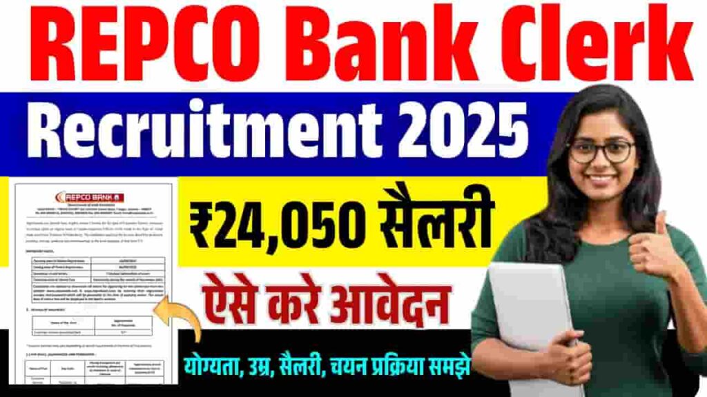 REPCO Bank Clerk Recruitment 2025