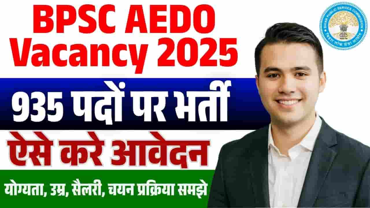 BPSC AEDO Vacancy 2025