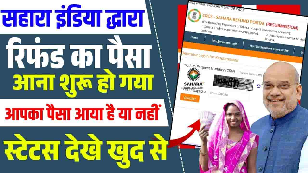 Sahara India Payment Refund Status 2025