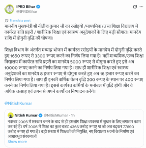 बिहार सरकार का ऐतिहासिक फैसला