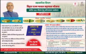 Bihar Rajya Fasal Sahayata Yojana 2025 Kharif