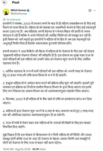 Bihar Mukhyamantri Mahila Rojgar Yojna 2025