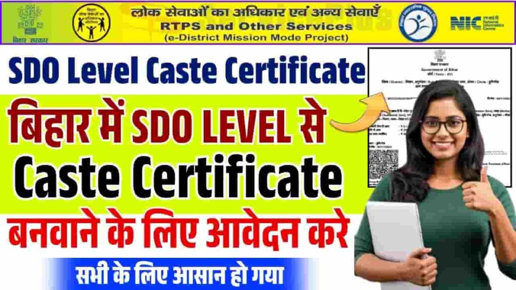 SDO Level Caste Certificate Bihar 2025