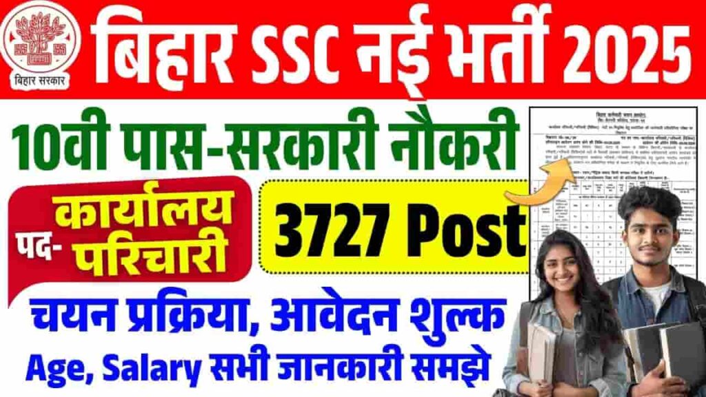 BSSC Office Attendant Vacancy 2025