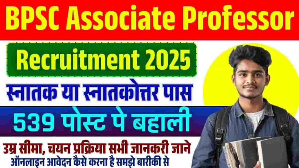 BPSC Associate Professor Recruitment 2025