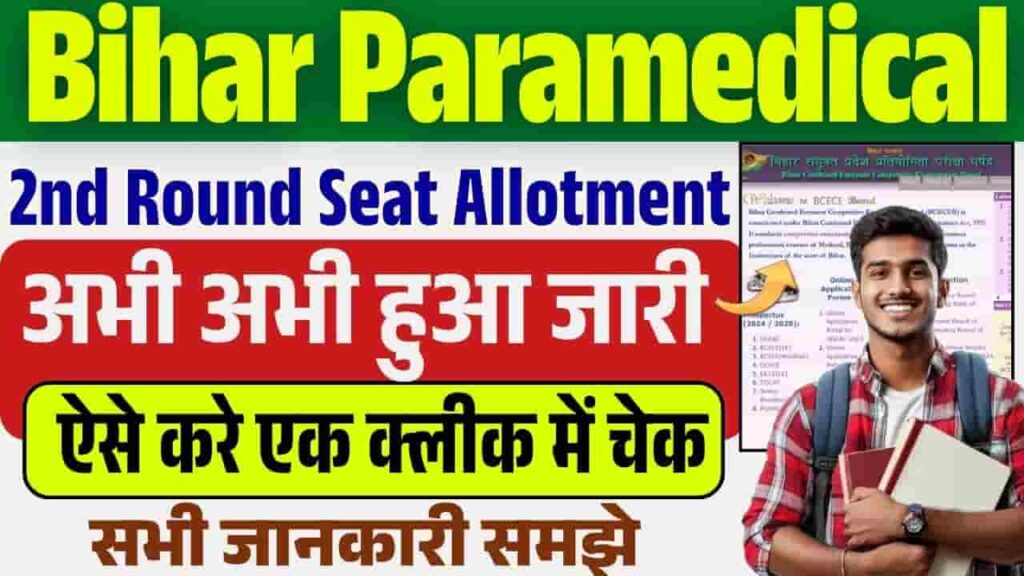 Bihar Paramedical 2nd Round Seat Allotment 2025