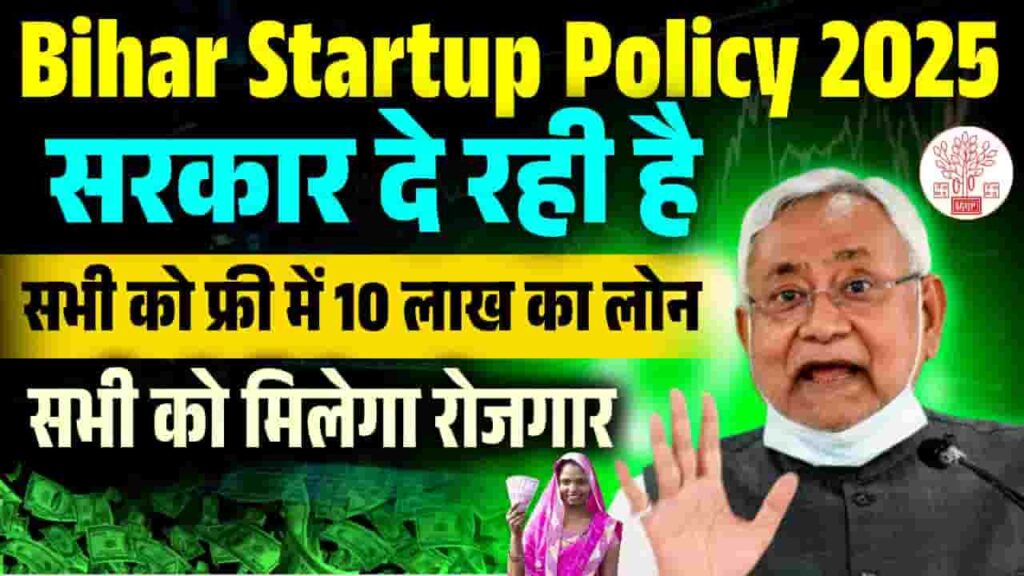 Bihar Startup Policy 2025