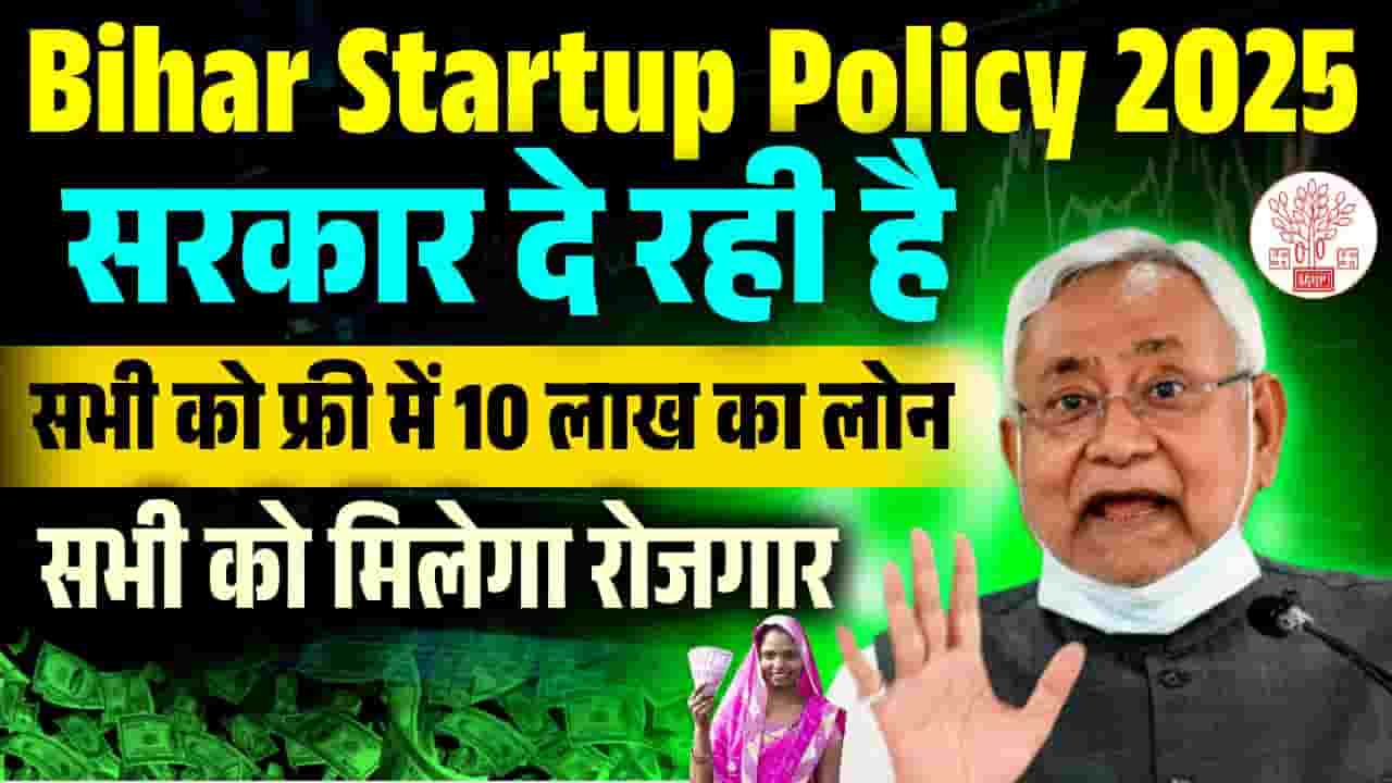 Bihar Startup Policy 2025