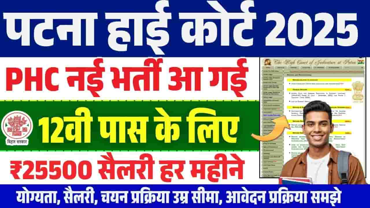 Patna High Court Stenographer Vacancy 2025