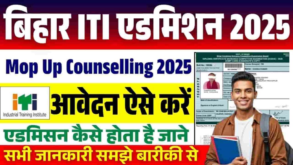Bihar ITI Mop Up Counselling 2025