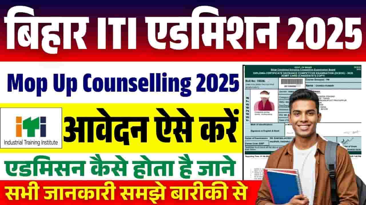 Bihar ITI Mop Up Counselling 2025