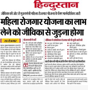 Bihar Mukhyamantri Mahila Rojgar Yojna 2025