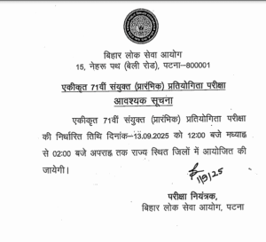 BPSC 71th Admit Card 2025