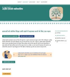 Azim Premji Scholarship Apply Online 2025