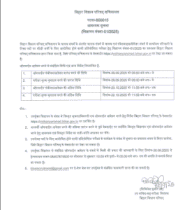 Bihar Vidhan Parishad Driver & Office Attendant Recruitment 2025
