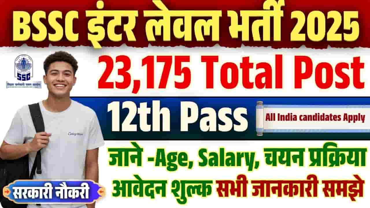 BSSC Inter Level Vacancy 2025