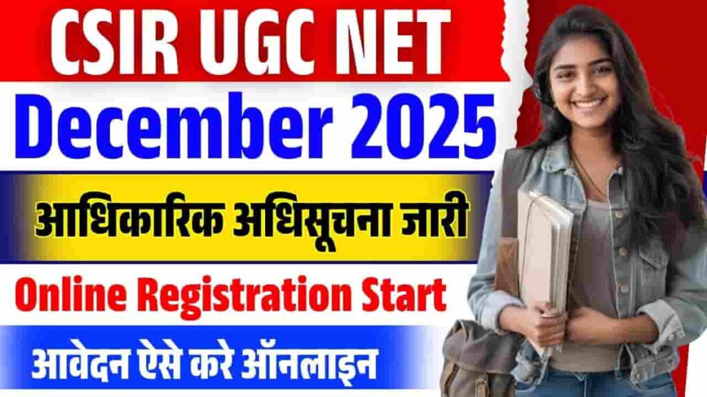 CSIR UGC NET December 2025