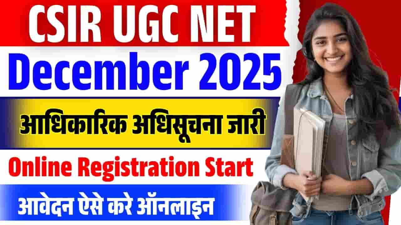 CSIR UGC NET December 2025