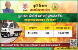 Bihar Maalavaahak Vaahan Kray Yojana 2025