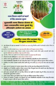 Mukhyamantri Ganna Vikas Yojana 2025