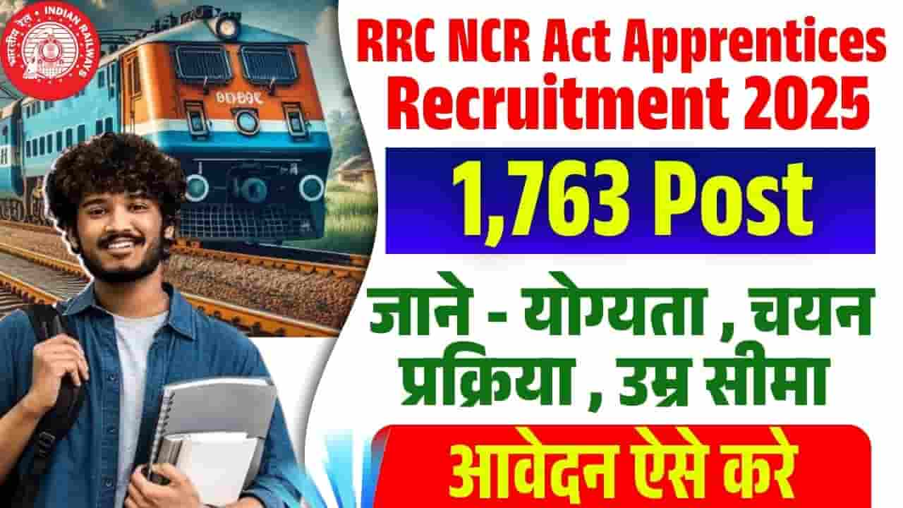 RRC NCR Act Apprentices Recruitment 2025