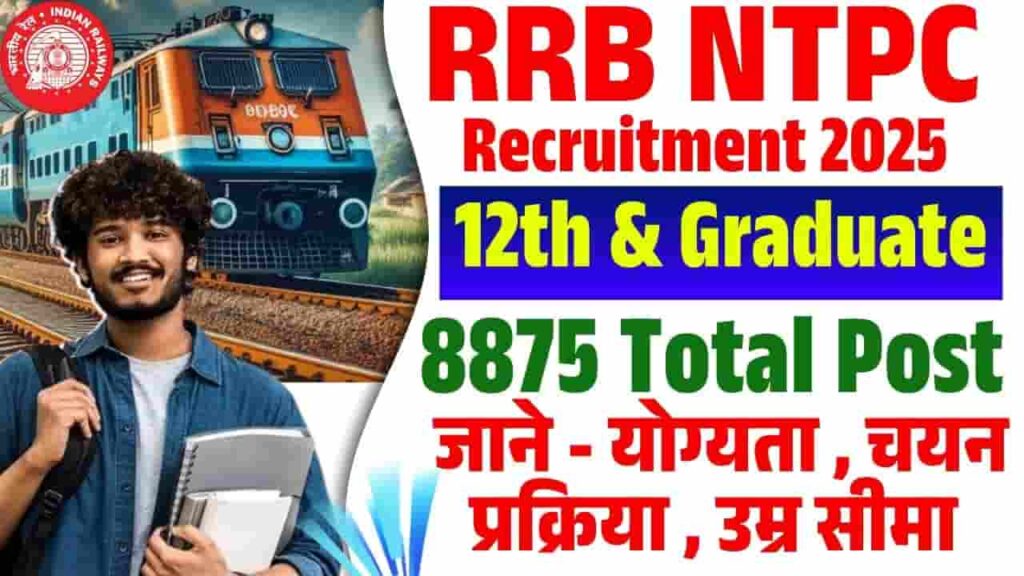 RRB NTPC Recruitment 2025