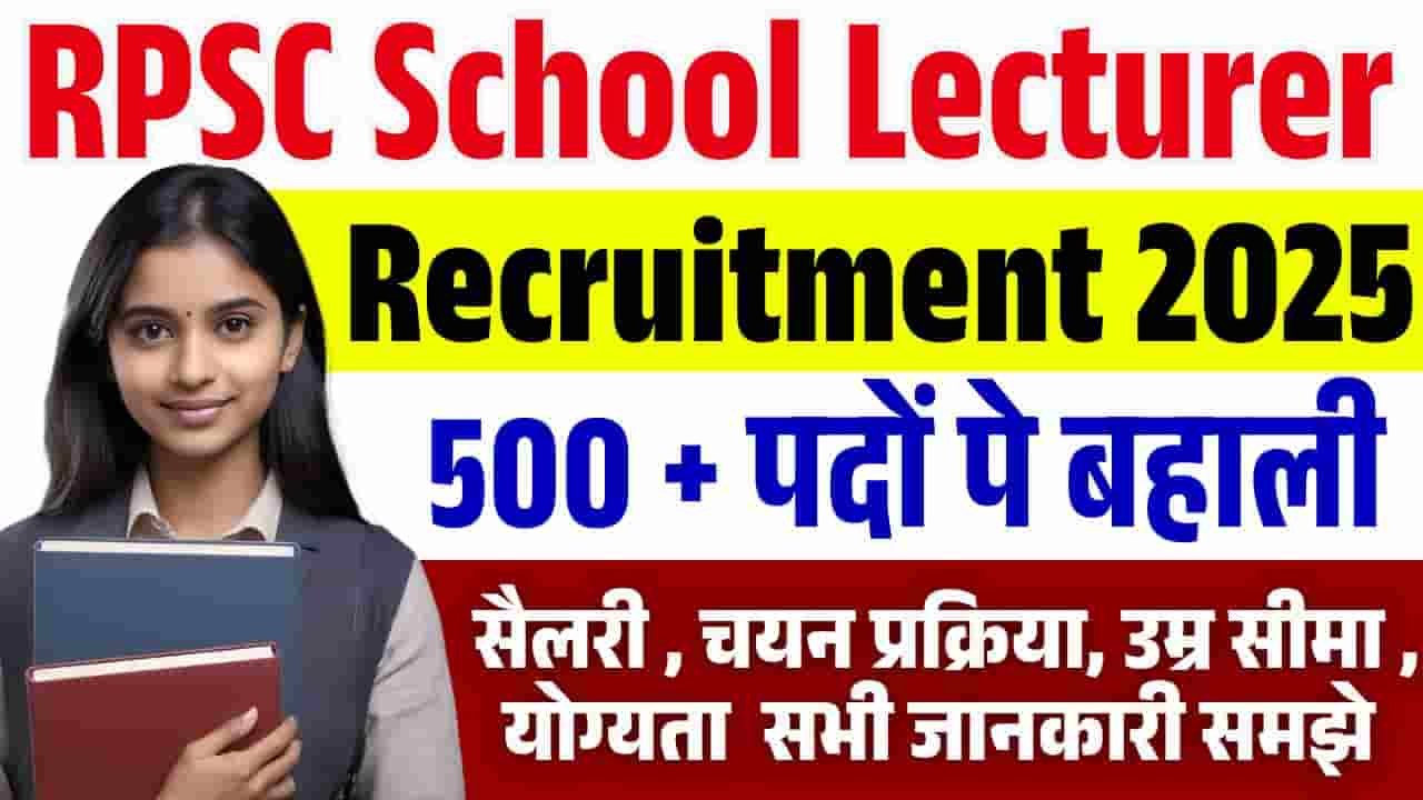 RPSC School Lecturer Vacancy 2025 :