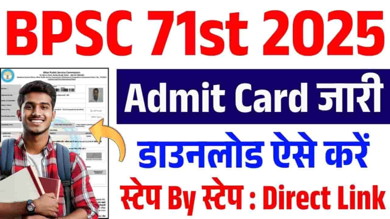 BPSC 71th Admit Card 2025