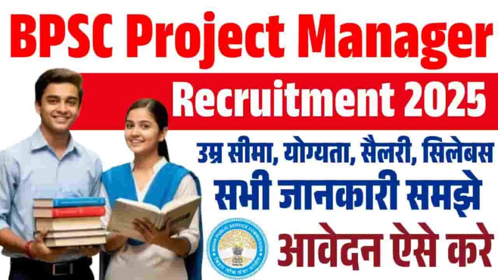 BPSC Project Manager Recruitment 2025