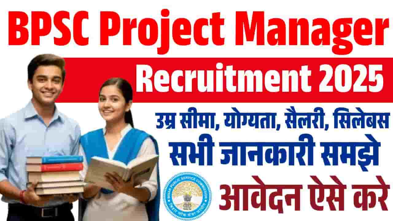 BPSC Project Manager Recruitment 2025