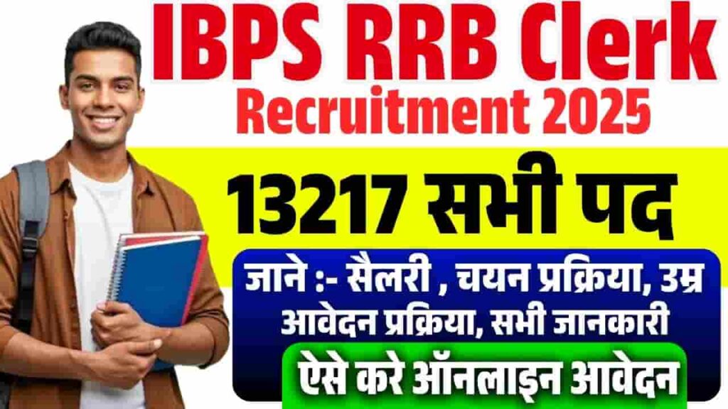 IBPS RRB Clerk Vacancy 2025