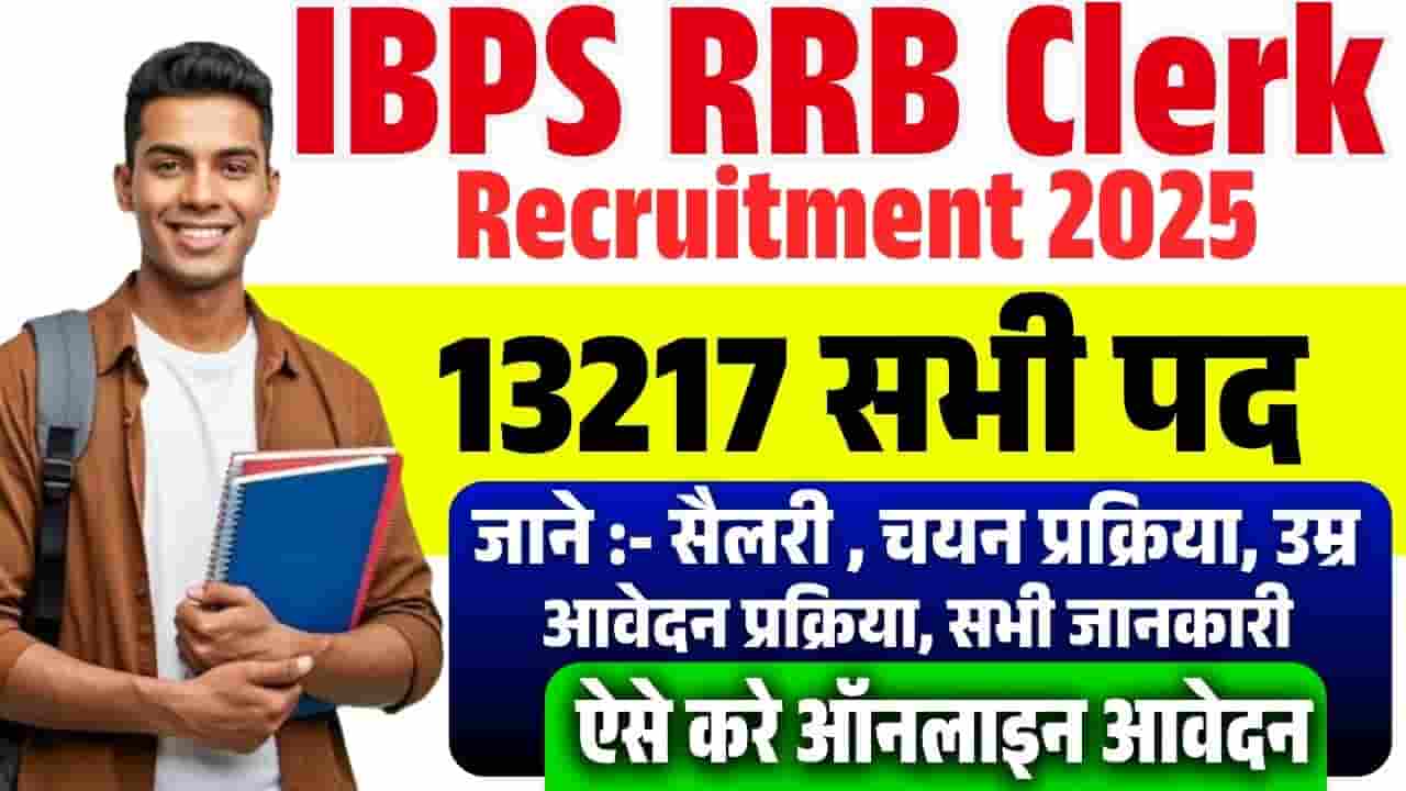 IBPS RRB Clerk Vacancy 2025