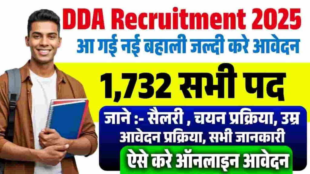 DDA Recruitment 2025