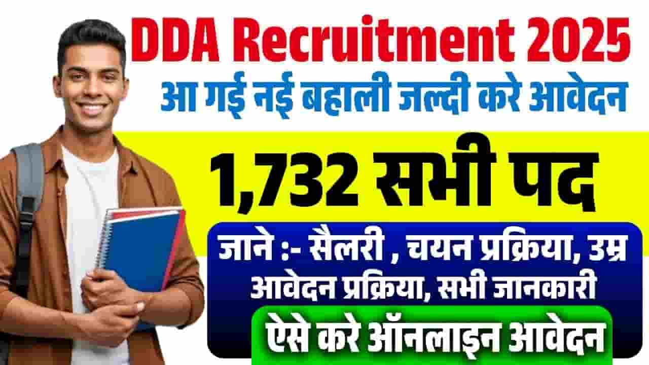 DDA Recruitment 2025