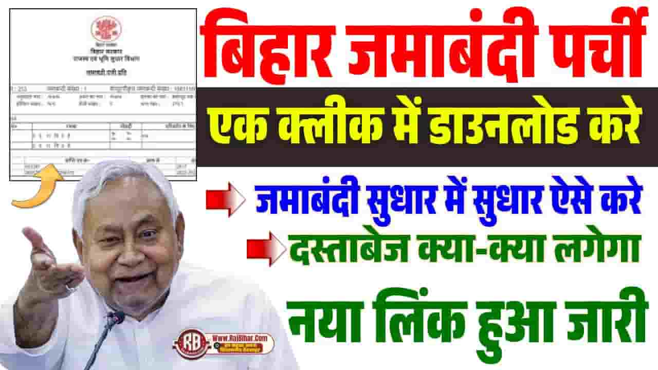 Bihar Jamabandi Parchi Kaise Nikale