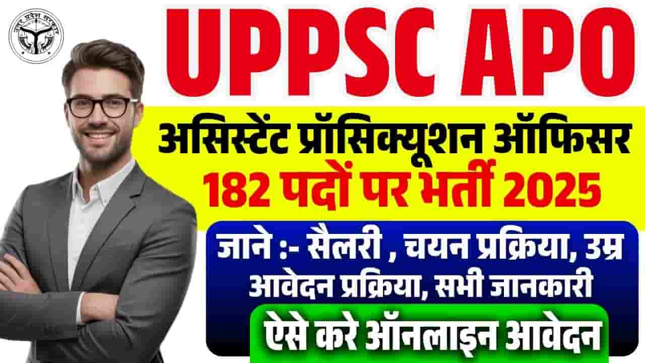 UPPSC APO Recruitment 2025