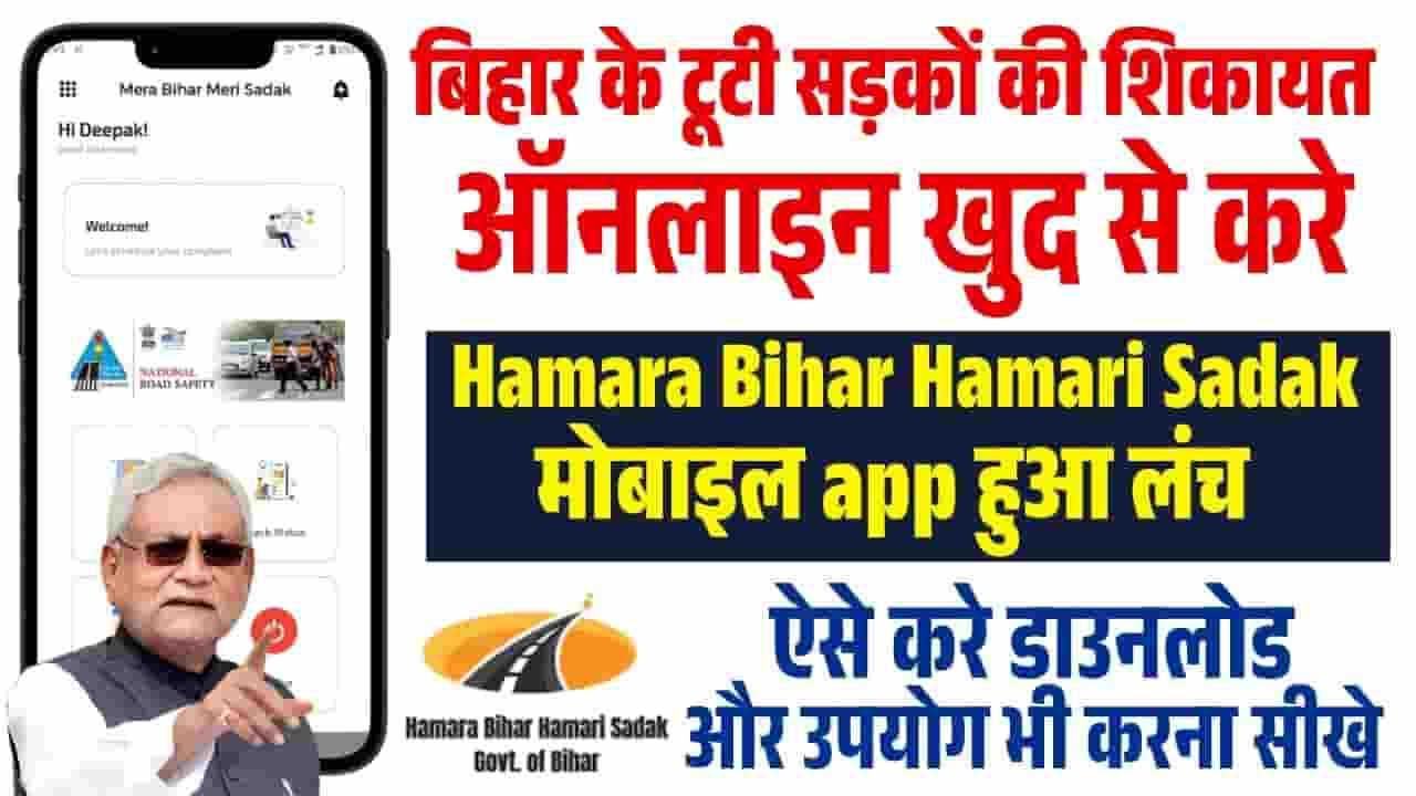 Hamara Bihar Hamari Sadak App