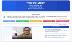 Bihar Jamabandi Parchi Kaise Nikale